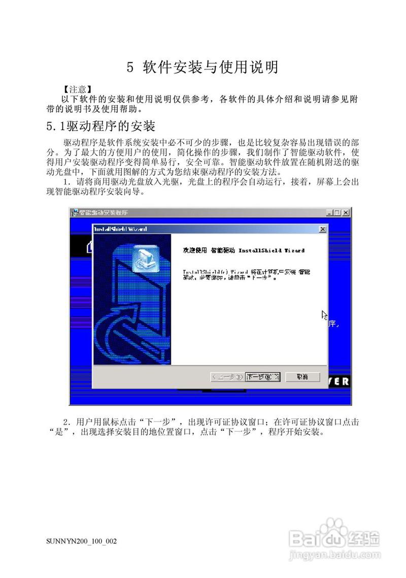 本篇为《方正商祺系列n200电脑简体中文版说明书》,主要介绍该产品的